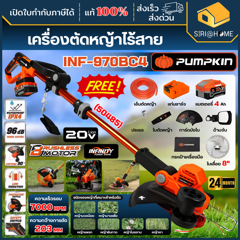 🔥ส่งเร็ว ถูกสุด🔥 PUMPKIN เครื่องตัดหญ้าไร้สาย รุ่นมีล้อ INF-970BC4 ตัดหญ้าไร้แปรงถ่าน 50484 50485