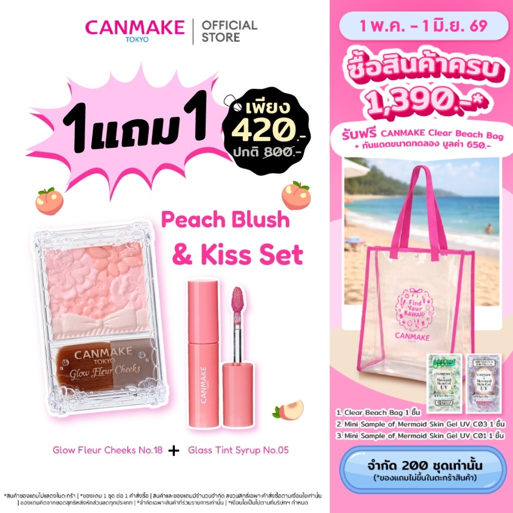 CANMAKE Peach Blush & Kiss Set เซตแก้ม ปาก โทนพีชละมุน