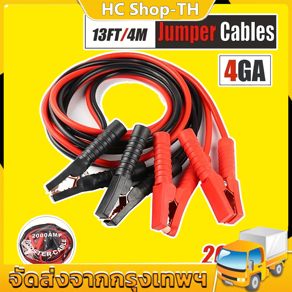 สายจัมเปอร์แบตเตอรี่รถยนต์ 2000AMP ยาว 4 เมตร แพ็คเกจกลม สายจัมเปอร์แบตเตอรี่รถยนต์ สายจัมเปอร์แบตเตอรี่รถยนต์ สายจัมเปอ