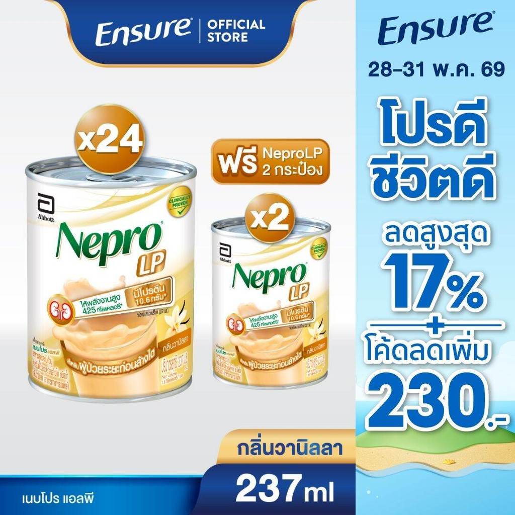 [EXP:01/11/2026] [ใหม่] Nepro เนบโปร เอลพี ชนิดน้ำ กลิ่นวานิลลา 237ml 24 กระป๋อง Nepro LP Liquid Vanilla 237mlx24