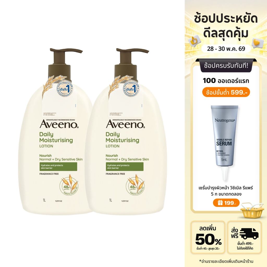 [แพ็คคู่] อาวีโน่ โลชั่นทาผิว อาวีโน่ เดลี่ มอยส์เจอร์ไรซิ่ง 1000 มล.x2 Aveeno Daily Moisturizing Lotion 1000 ml. x2