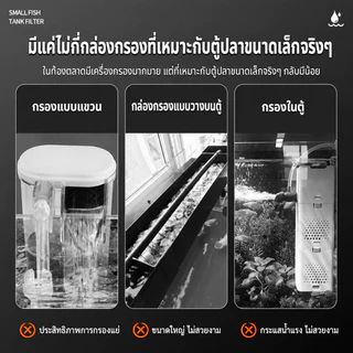New กรองตู้ปลา กรองแขวน กรองบนตู้ปลา กรองแบบใสใส่วัสดุกรองได้เยอะขึ้น กรองบน สำหรับตู้ปลา