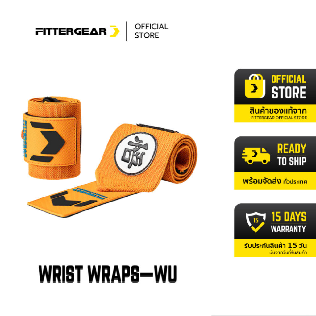 FITTERGEAR : WRIST WRAPS - WU สายรัดข้อมือฟิตเนส สายรัดข้อมือยกน้ำหนัก