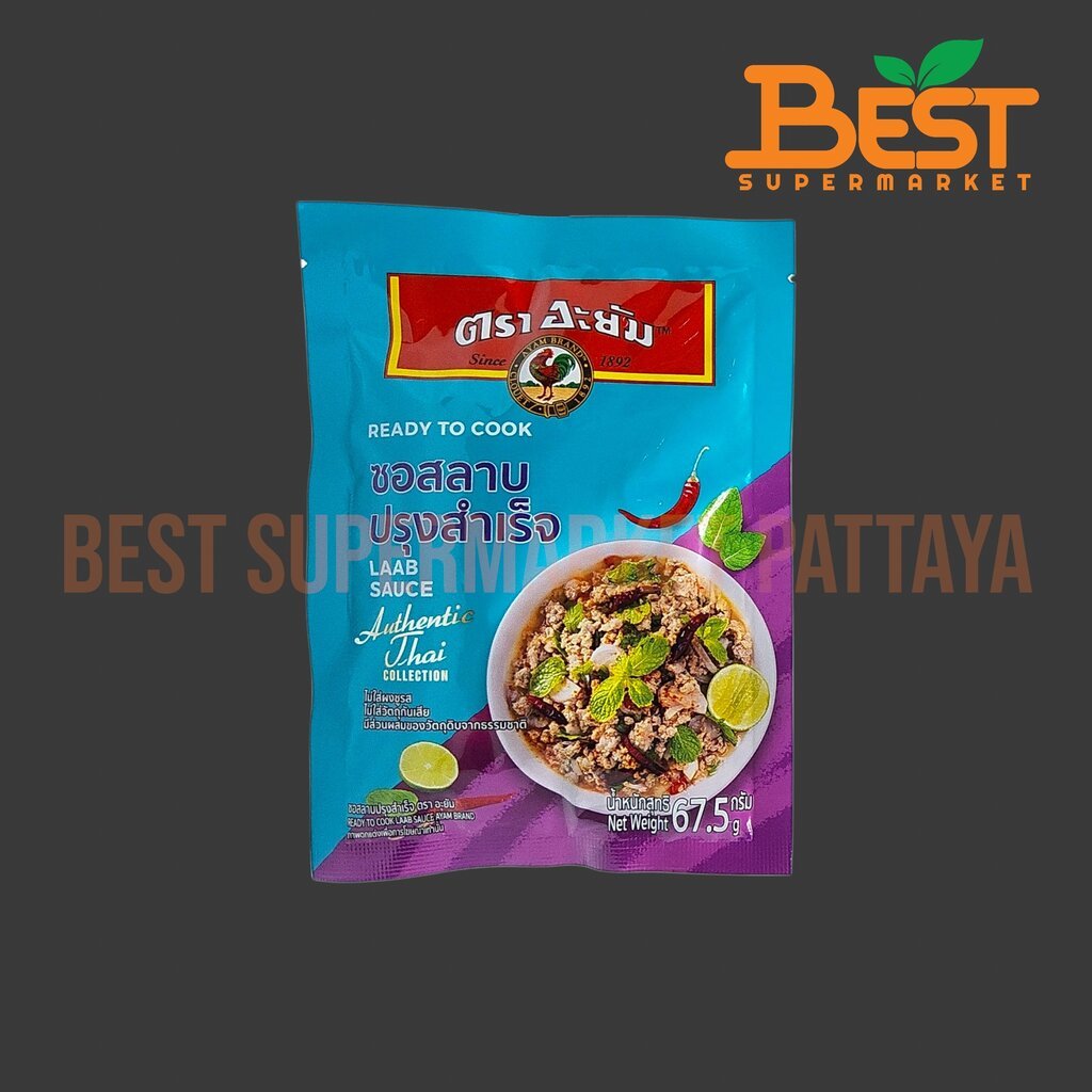อะยัม ซอสลาบปรุงสำเร็จ 67.5 กรัม.Ready To Cook Laab Sauce Ayam Brand 67.5 g.