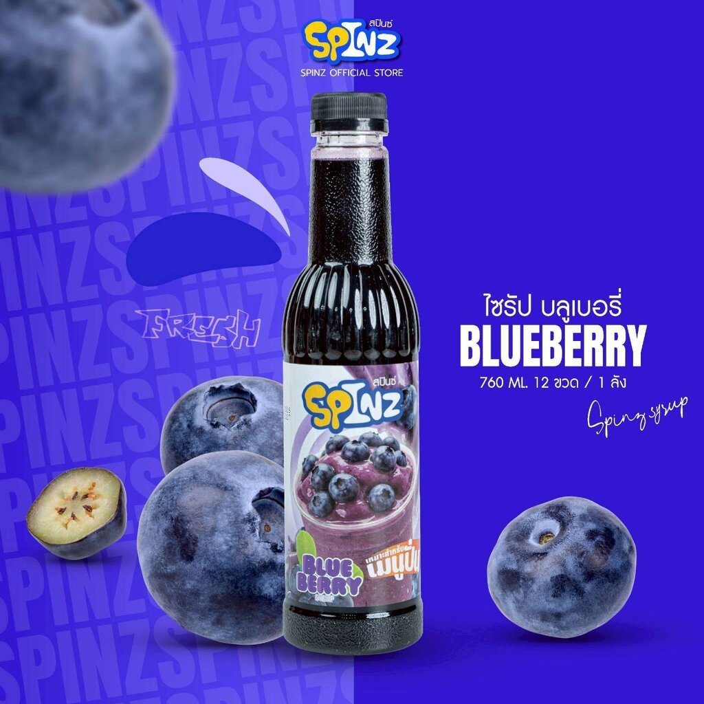 ไซรัป น้ำบลูเบอรี่ ตรา สปินซ์ Spinz Blueberry Syrup 760 ml. (05-9603)
