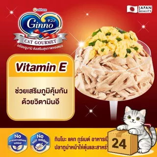 ( ครึ่งลัง 24 ซอง ) Ginno Premium Wet Cat Food กินโนะ อาหารเปียกแมว ไม่เติมเกลือ เปียกแมว ขนาด 60g