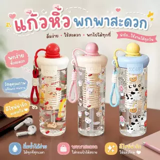 🥛ขวดน้ำพลาสติกโปร่งใส พร้อมตัวกรองดีไซน์ การ์ตูนน่ารัก มีเชือกแบบพกพา ขนาด650ml🥛 พร้อมส่ง