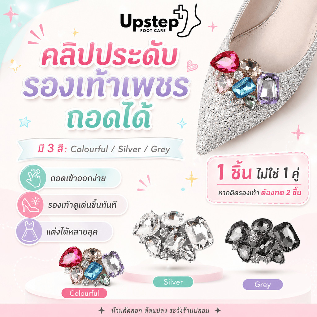 UPSTEP [1 ชิ้น ไม่ใช่คู่] คลิปประดับรองเท้าเพชรถอดได้ แต่งรองเท้า DIY สี Colourful Silver Grey PXD14