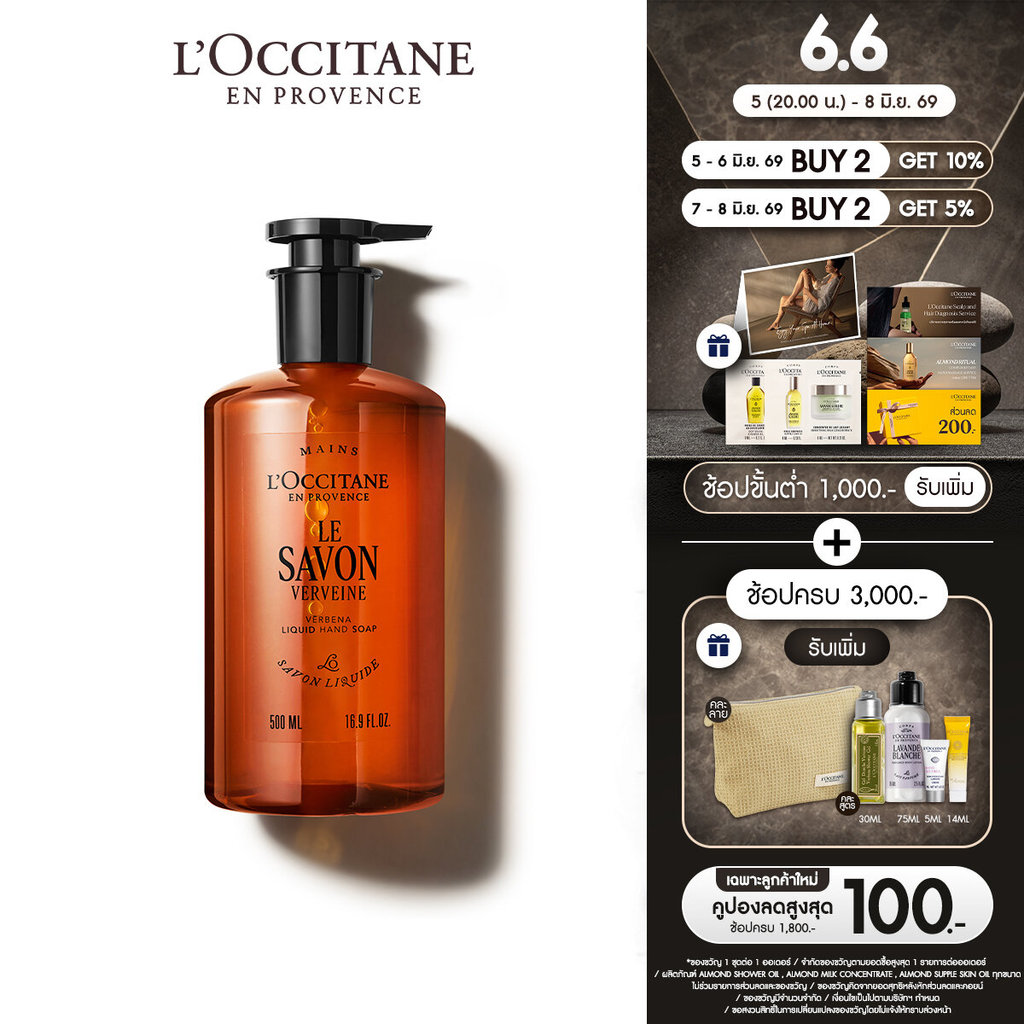 L'Occitane Shea Verbena Liquid Soap เจลล้างมือและอาบน้ำ กลิ่น เชียร์ บัตเตอร์ เวอร์บีนา 500 มล.
