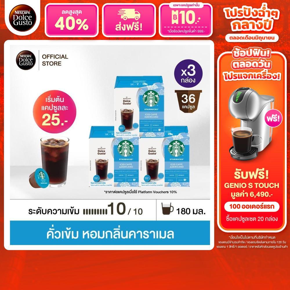 STARBUCKS BY NESCAFE DOLCE GUSTO เนสกาแฟ โดลเช่ กุสโต้ แคปซูลกาแฟ ICED CAFFE AMERICANO 12แคปซูล/กล่อง (3กล่อง)