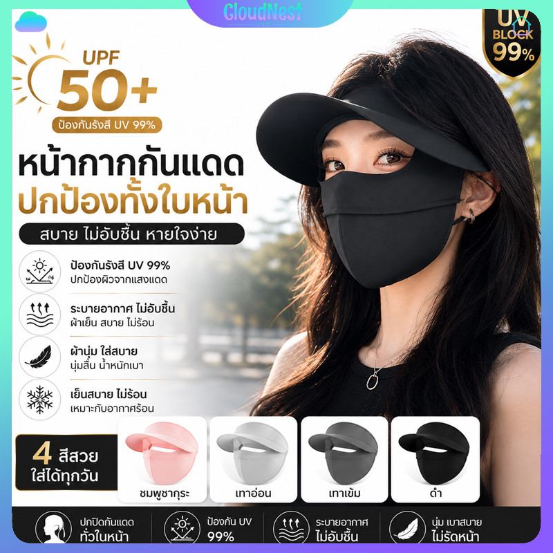 หน้ากากกันแดด หน้ากากกันUV ทำจากผ้าไหมน้ำแข็ง ใส่สบาย ไม่แสบหน้า ระบายอากาศดี เหมาะสำหรับผู้หญิงใช้ขณะเดินทาง