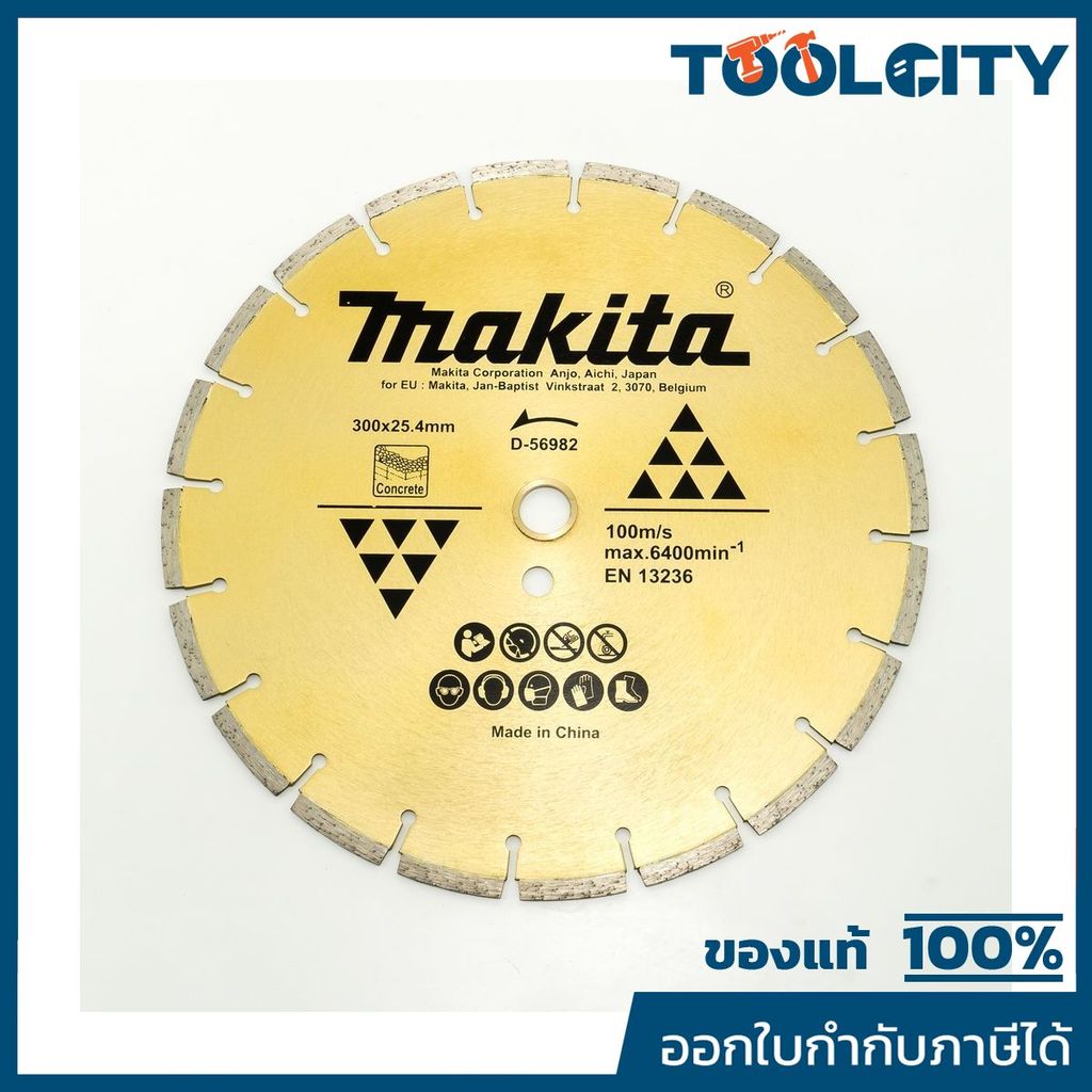 MAKITA มากีต้า MP003221 ใบเพชรตัด 12" LASER (3 MM) D-56982 LASER WELDING DIAMOND WHEEL 12" Code D-56