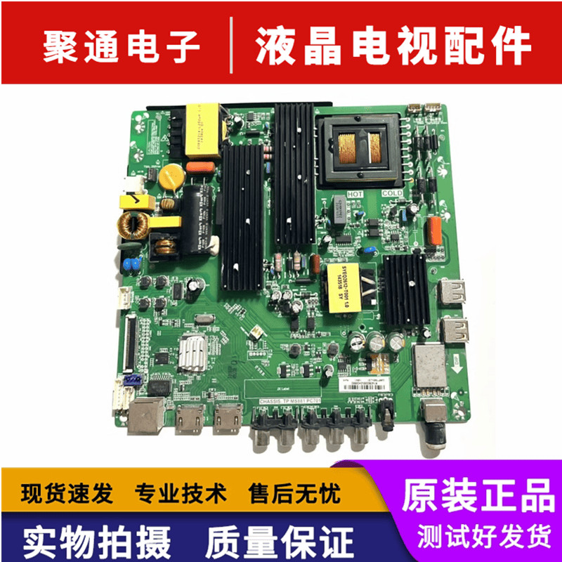 เมนบอร์ดทีวี Changhong LED49C1000N / 49C1080N ดั้งเดิม TP.MS881.PC701 / PC703