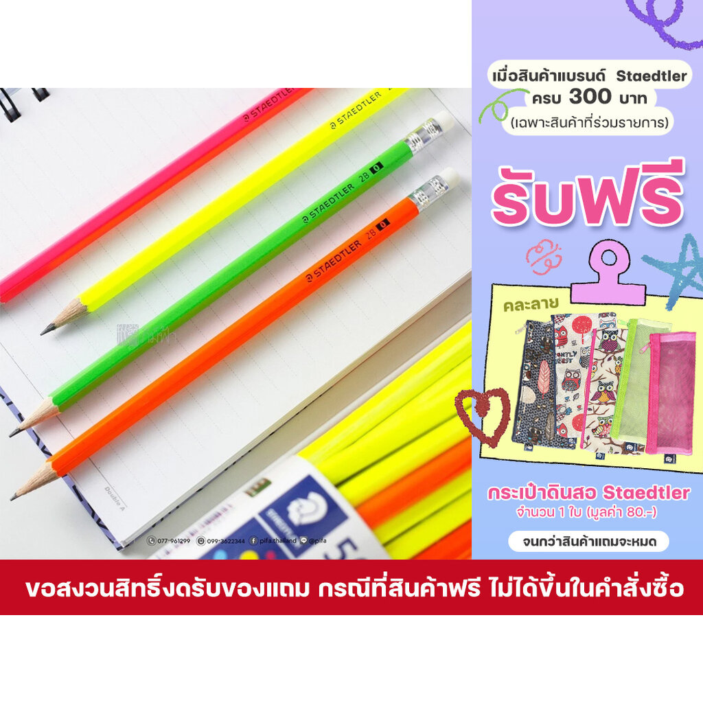 (50 แท่ง) ดินสอ ดินสอไม้ Staedtler ความเข้ม 2B รุ่น นีออน