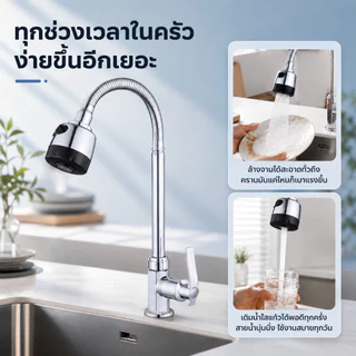 ก๊อกน้ำซิงค์ ก๊อกน้ําล้างจาน หมุนได้ 360° ปรับน้ำ 2 ระดับ แบบตั้ง/ติดผนัง กันสนิม สำหรับครัว