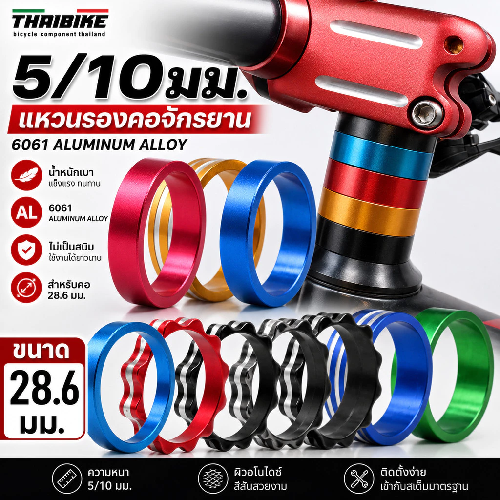 แหวนรองคอจักรยานแบบอลูมิเนียม ขนาด 5/10 มม. 6061 Aluminum Alloy สำหรับคอ 28.6