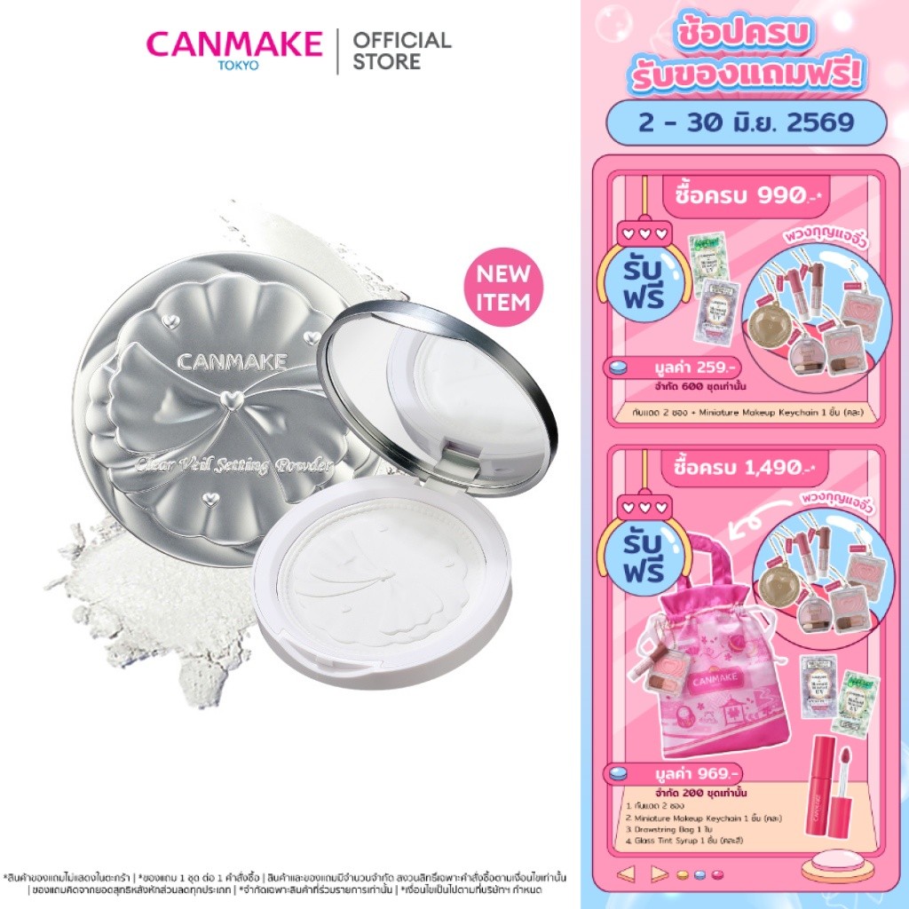 CANMAKE CLEAR VEIL SETTING POWDER แป้งอัดแข็งโปร่งแสง เซ็ตเมคอัพ