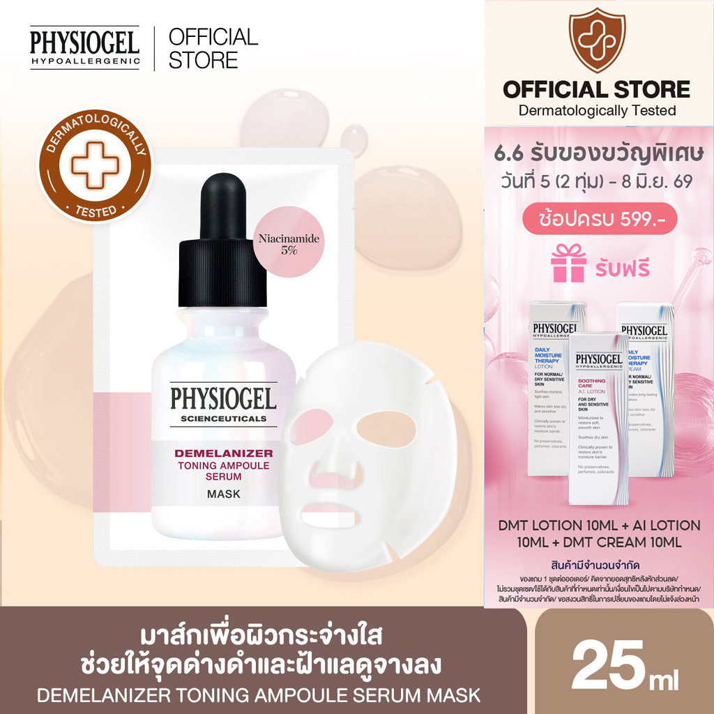PHYSIOGEL SCIENCEUTICALS DEMELANIZER TONING AMPOULE SERUM MASK