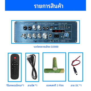 แท้ D2000 แอมป์จิ๋ว บลูทูธ 5.1 DC24V รองรับ AUX/USB/TF HIFI BT TWS มีคาราโอเกะในตัว กำลังขับ400W D2000 แอมป์จิ๋วบูทูส