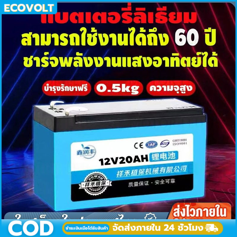 แบตเตอรี่ลิเธียม 12V 10Ah/12/Ah/22Ah แบตเตอรี่ สามารถชาร์จโดยใช้พลังงานแสงอาทิตย์แล แบตเตอรี่เครื่องพ่นสารเคมี แบตเตอรี