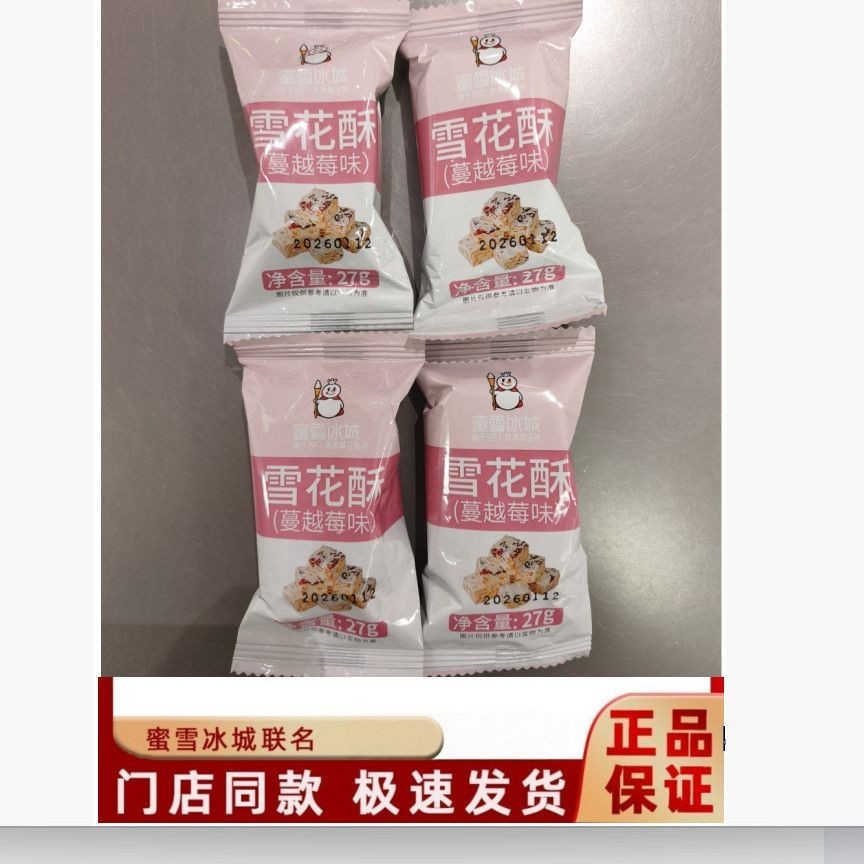 Mixue Ice City Snowflake Crisp Snacks Pastry Y266026