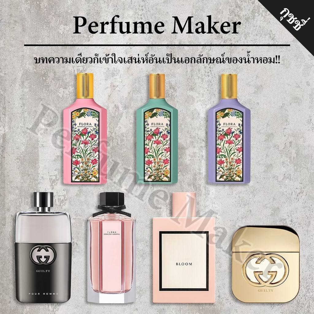 🎀น้ำหอมพกพา🎀 Guilty & Bloom & Gorgeous Jasmine EDT/EDP 2ml/5ml/10ml  น้ําหอมผู้หญิง การแบ่งปันน้ำหอม