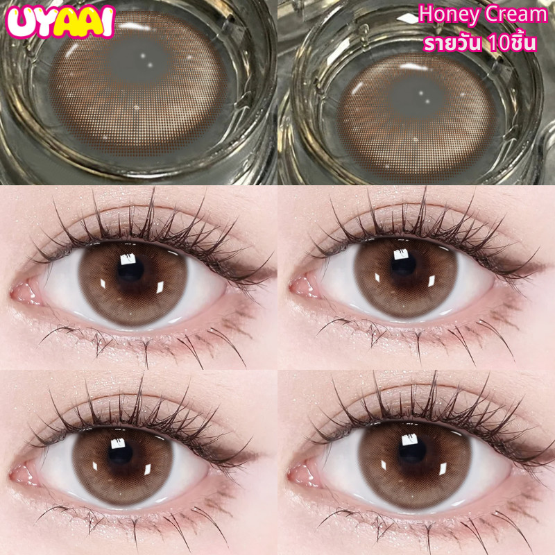 คอนแทคเลนส์รายวัน Uyaai คอนแทคเลนส์สายตา 5 คู่ (แถมน้ำยาล้าง60มล+แหนบ) ซีรี่ส์  Honey Cream ขนาด 14.