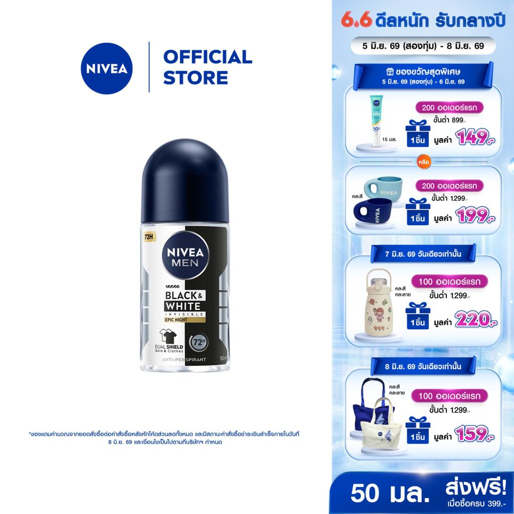 [ใหม่!!]นีเวีย เมน แบล็ค แอนด์ ไวท์ อินวิซิเบิ้ล อีพิค ไนท์ โรลออน 50 มล. NIVEA โรลออนผู้ชาย roll on