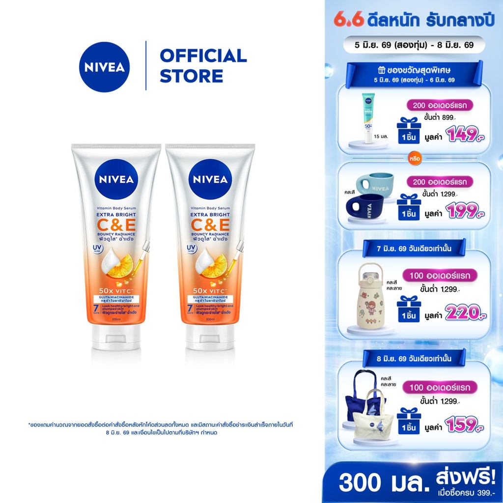 นีเวีย วิตามิน บอดี้ เซรั่ม เอ็กซ์ตร้า ไบรท์ ซี แอนด์ อี 300 มล.x2 NIVEA โลชั่น Body lotion