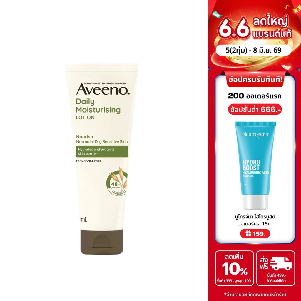 อาวีโน่ โลชั่นทาผิว เดลี่ มอยส์เจอร์ไรซิ่ง บอดี้ โลชั่น 71 ก. Aveeno Daily Moisturizing Body Lotion 71 g.