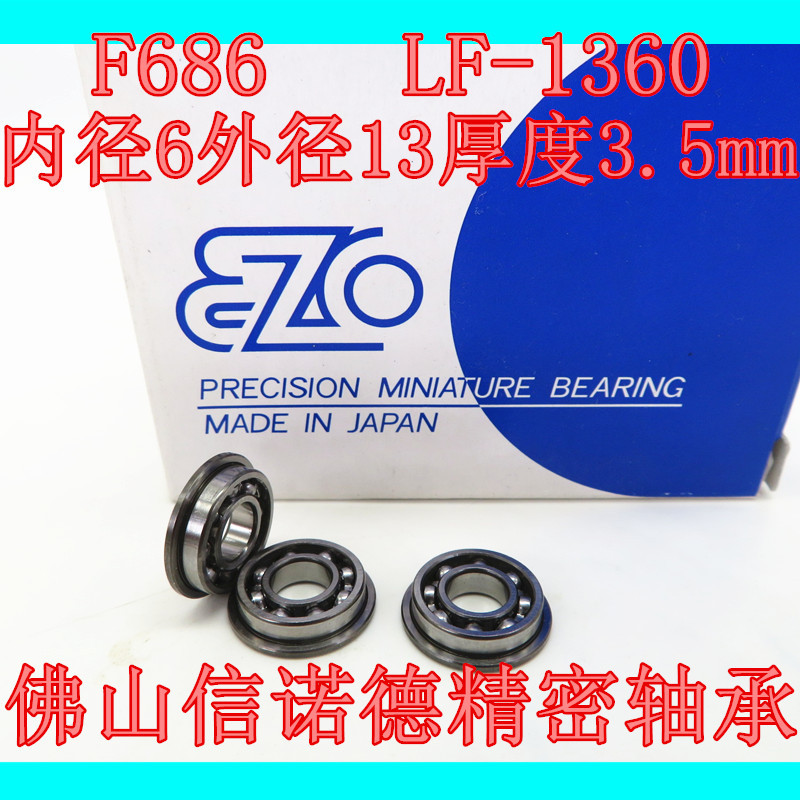 การยิงทางกายภาพ EZO นําเข้าแบริ่งหน้าแปลน F686 6 * 13 * 3.5 มม. LF-1360 เพลาความแม่นยําสูง