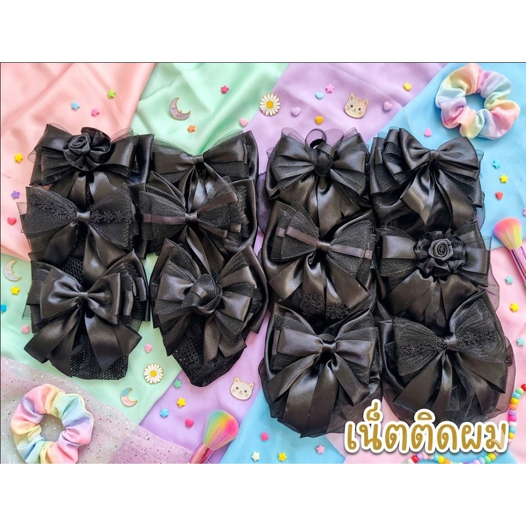 เน็ตติดผมสีดำ เน็ตผม เน็ตติดผมแฮนด์เมด ถุงคลุมผม สำหรับติดผมพยาบาล ข้าราชการ พนักงาน กิ๊บติดผม