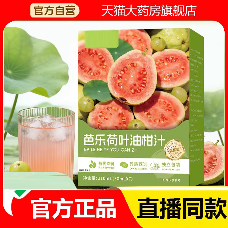 น้ํามันฝรั่ง Citrus Lotus Leaf Juice Plant Drink ผลไม้ผักน้ําน้ํามัน Citrus Guava Drink Official Fla
