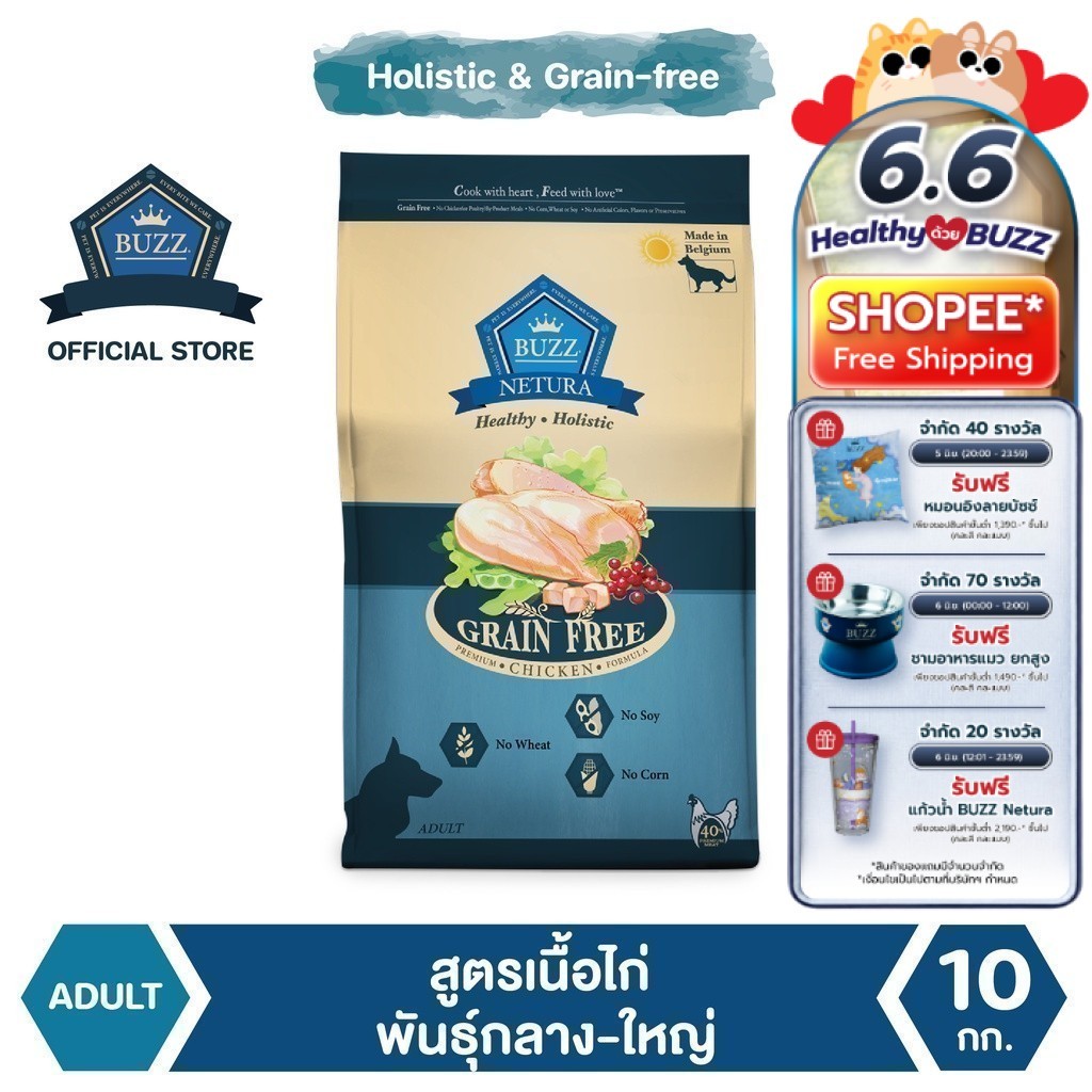 Buzz Netura อาหารสุนัขพรีเมียมโฮลิสติก-เกรนฟรี สูตรเนื้อไก่ สุนัขโตพันธุ์กลาง-ใหญ่ กระสอบ 10 kg