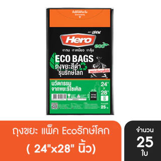 HERO ถุงขยะ(แพ็ค)ดำ รักษ์โลก ECO