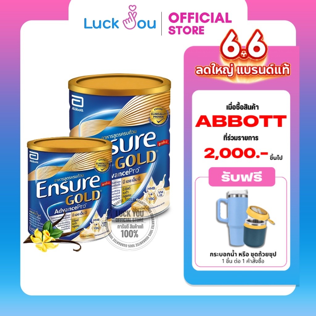 Ensure Gold AdvancePro Vanilla  380 / 800 g. นมผง เอนชัวร์ แอดวานซ์โปร กลิ่นวานิลลา 380กรัม / 800กรัม