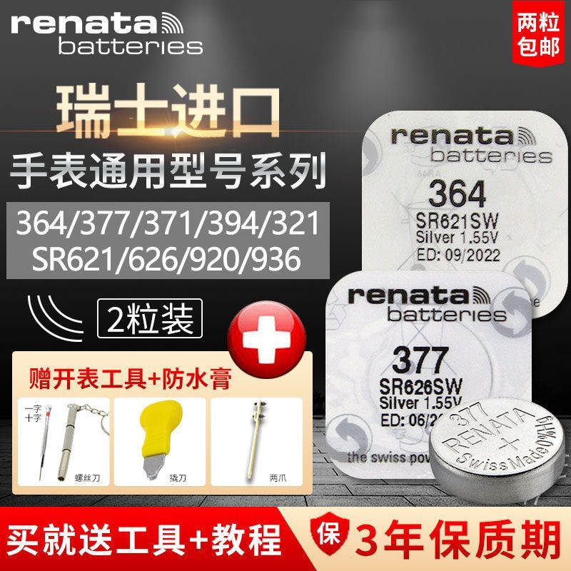 Renata Swiss นําเข้านาฬิกา 364 394 371 377 321 390 395sr621swRenata สวิสนําเข้านาฬิกา 364 394 371 37