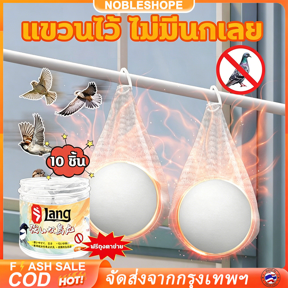 ไล่นกพิราบถาวร ก้อนไฟป่าไล่นก10ชิ้น นกได้กลิ่นบินหนี ก้อนไล่นกพิราป กันนกง่ายใช้งานสวนผลไม้ไร่เกษตร