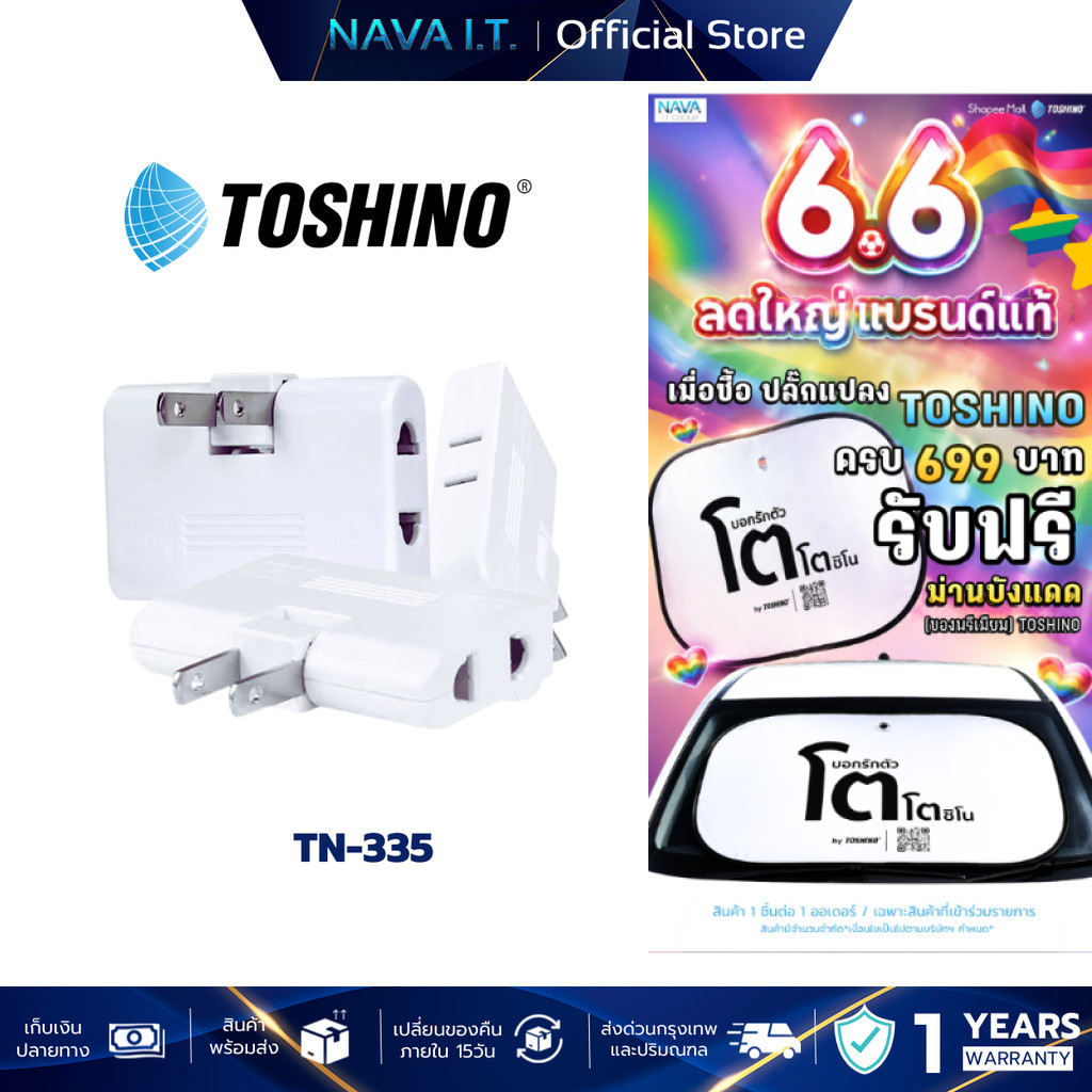 TOSHINO TN-335 ปลั๊กแปลง 3 ทาง ยี่ห้อ Toshino รุ่น TN-335 รองรับไฟ 2000 วัตต์ สินค้ารับประกัน 1 ปี