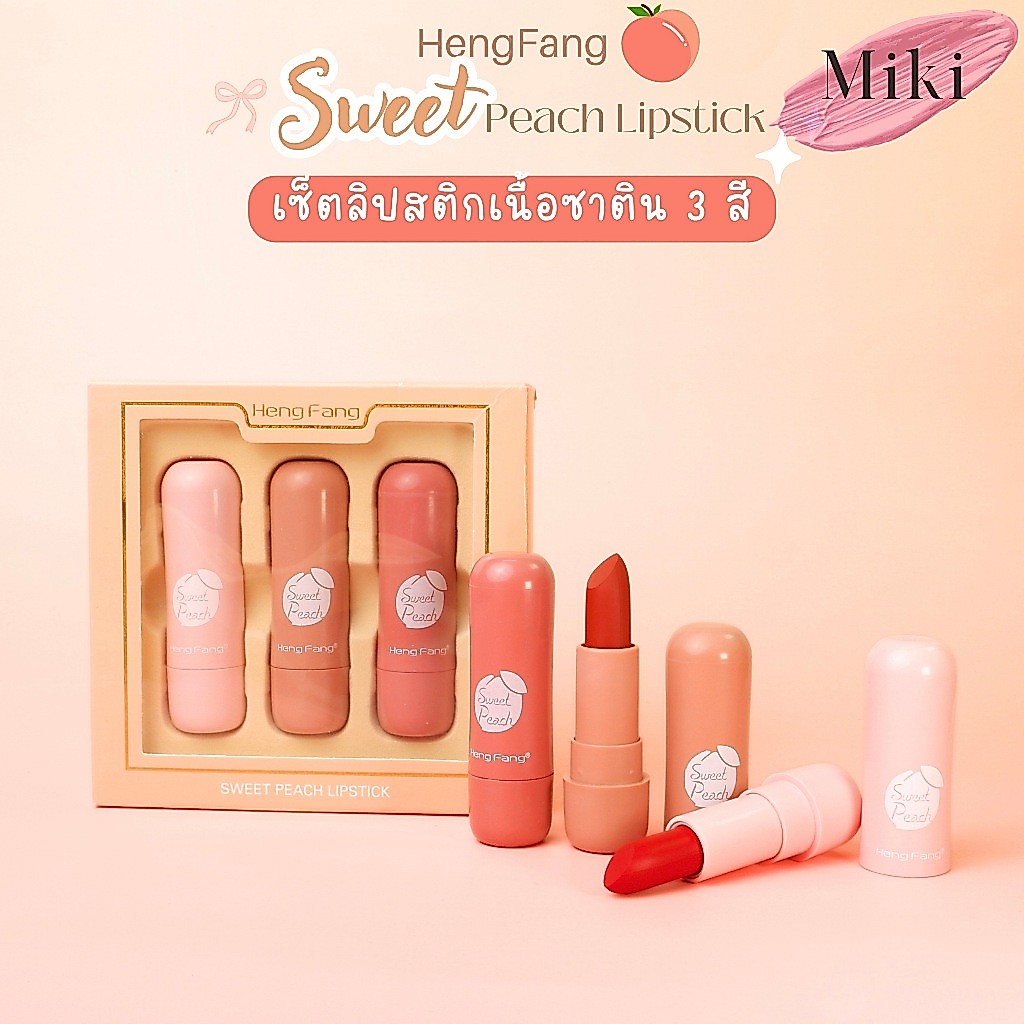 {เซต} HengFang Sweet Peach Lipstick Set ลิปสติกซาติน แดงกุหลาบ ริมฝีปากสวยชัด no.H9383