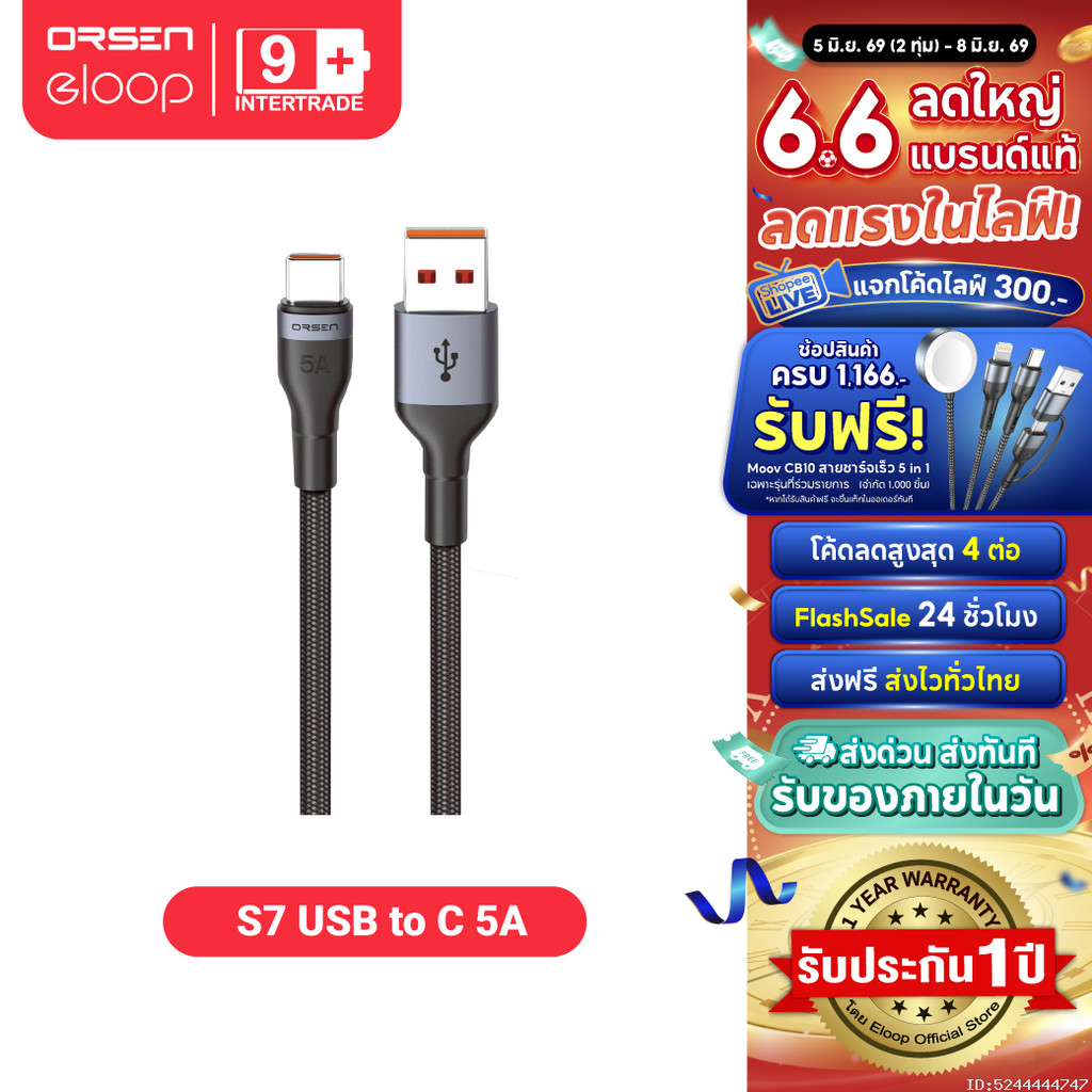 [ส่งไว] Orsen by Eloop S7 สายชาร์จ USB Type C 5A ความยาว 1 เมตร วัสดุไนลอนถัก แข็งแรง ทนทาน