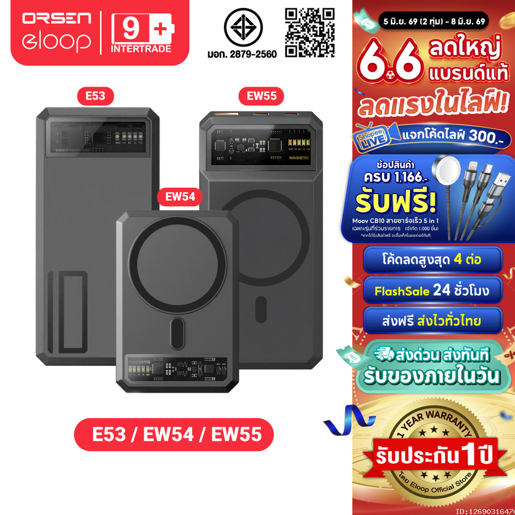 [ส่งไว] Orsen by Eloop E53 EW54 EW55 แบตสำรอง 10000mAh 20000mAh ชาร์จไร้สาย ชาร์จเร็ว 20W QC3.0 PD
