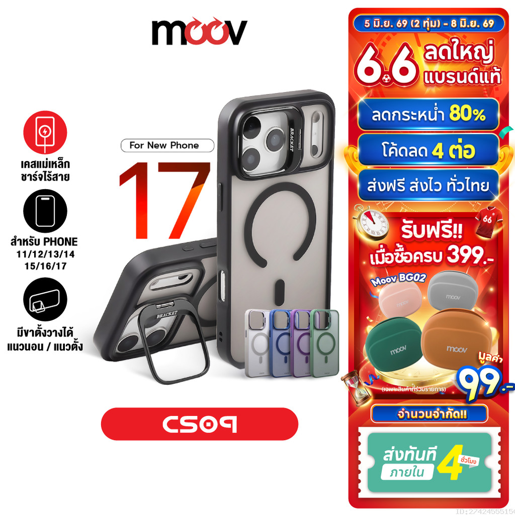 [ส่งไว] Moov CS09 Case เคสแม่เหล็ก ไอโฟน For iPhone 17 Pro Max Air 16 Pro 15 Plus 14 13 12 11 ขาตั้งในตัว