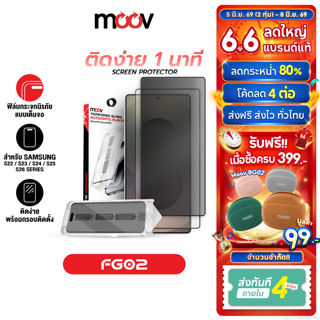 [ส่งไว] Moov FG02 ฟิล์มกระจก สำหรับ Samsung S26 Ultra S26 Edge S25 Plus S24 S23 S22 กระจกกันรอย เต็มจอ