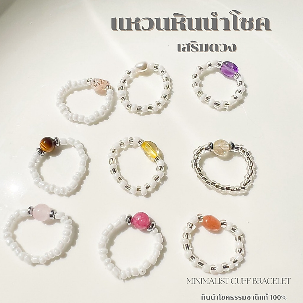 🔮แหวนหินนำโชค l แหวนสำหรับสาวสายมู handmade l หินผ่านพิธีแล้ว