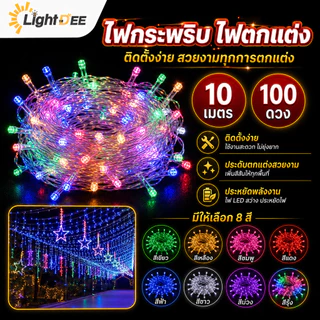 ไฟตกแต่ง ไฟหยดน้ำ ไฟประดับ LED 100 ดวง 220V กันน้ำ กระพริบ 3.5w ไฟ led ไฟกระพริบ Warm White