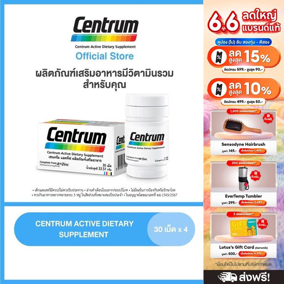 [ส่งฟรี] CENTRUM ACTIVE DIETARY SUPPLEMENT 30sx4 เซนทรัม แอคทีฟ ผลิตภัณฑ์เสริมอาหาร วิตามินรวม สำหรับทุกคน 30 เม็ดx4