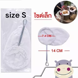 ถุงชงชา,กาแฟโบราณ,ถุงกรองกากใบชา (ยกโหล)12 ชิ้น / size s,m,l