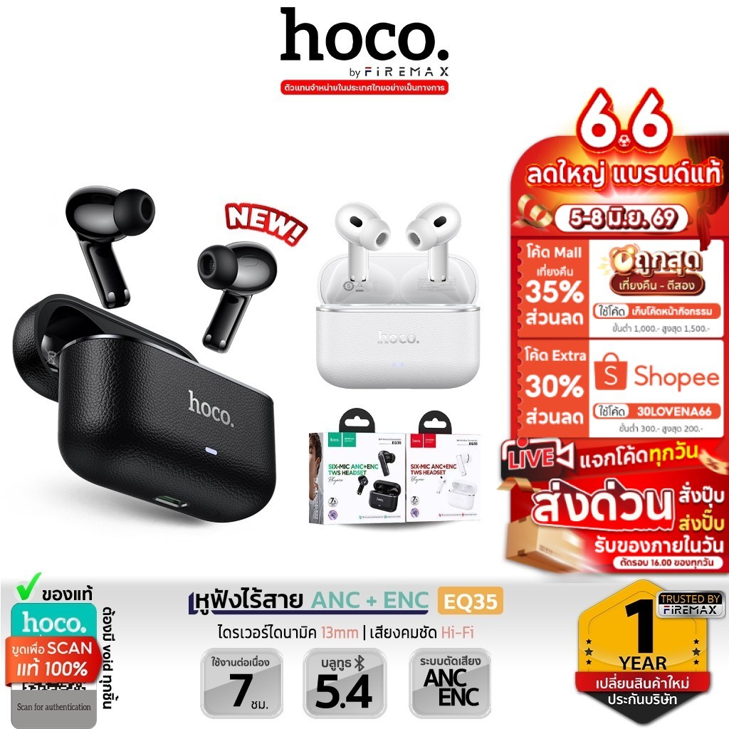 HOCO EQ35 หูฟังไร้สาย ANC + ENC ไมค์ 6 ตัว ตัดเสียงรบกวนขั้นเทพ แบตอึด 35 ชม. รองรับแอป hoco Music hc3