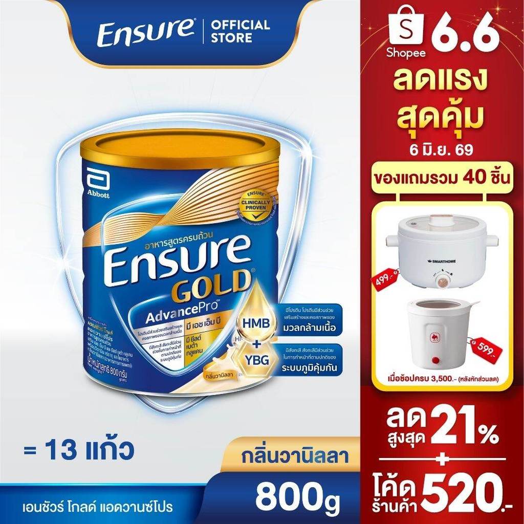 [AWO][ส่งฟรี] เอนชัวร์ โกลด์ แอดวานซ์โปร กลิ่นวานิลลา 800กรัม 1 กระป๋อง Ensure Gold AdvancePro Vanilla 800g x1